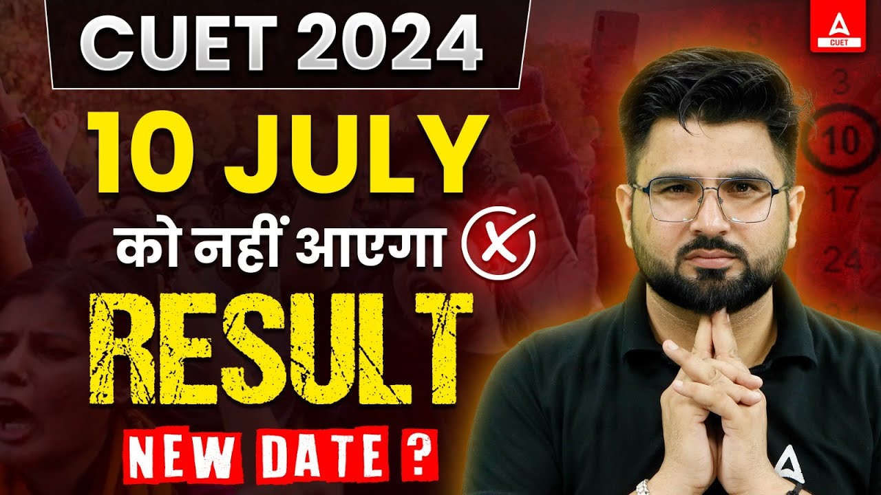 CUET Result 2024 Latest Update 🔥| 10 July को  नहीं आएगा Result❌😢| CUET 2024 New Result Date✅