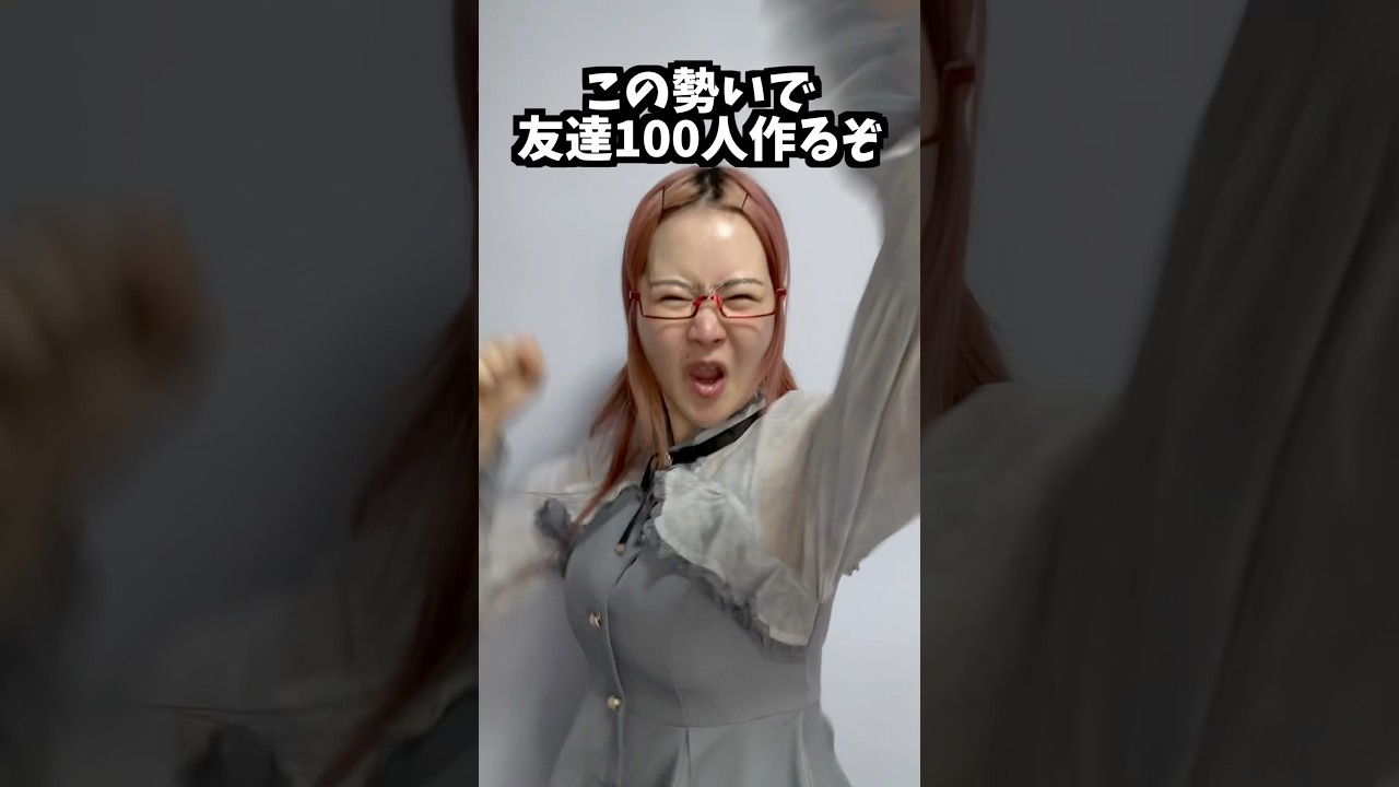 コミュ障が陥りがちなこと #shorts
