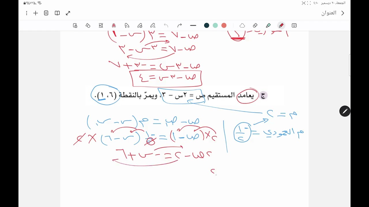 مراجعة للوحدة الخامسة ( الهندسة الإحداثية)رياضيات متقدمة للصف الحادي عشر/ تقديم -هيثم الناصري