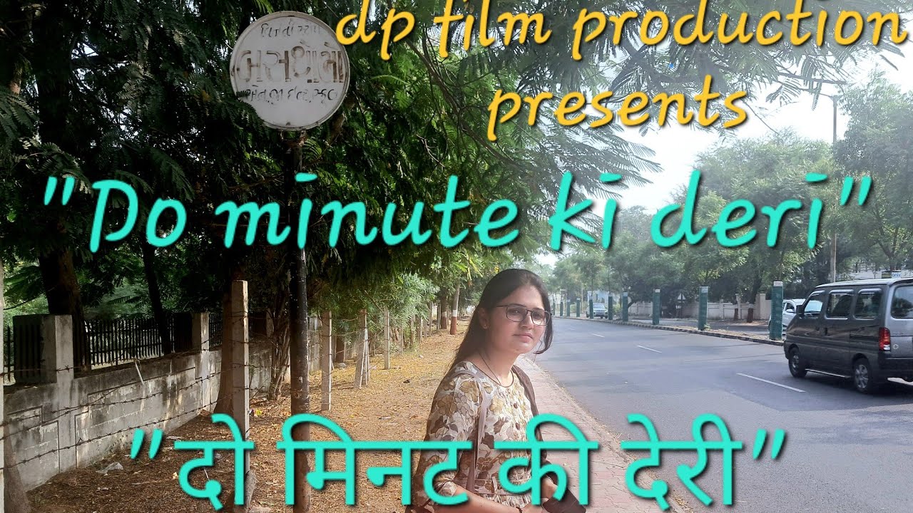 Do minute ki deri | दो मिनट की देरी | short film 