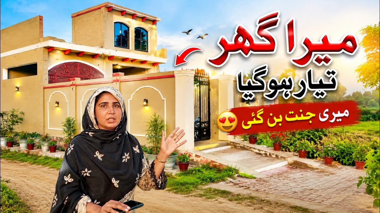 Alhamdulillah Mere Janat Ka Kam Mukamal Hone Wala | Village Life In Pakistan | Happy Small Family.