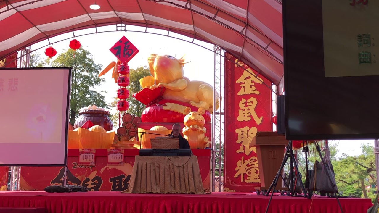 明海法師2020～我佛慈悲