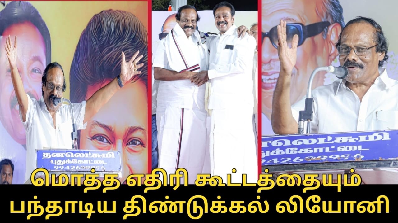 மொத்த எதிரி கூட்டத்தையும் பந்தாடிய லியோனி! | Dindigul Leoni Speech | KK Chella Pandiyan | EPS, Vijay