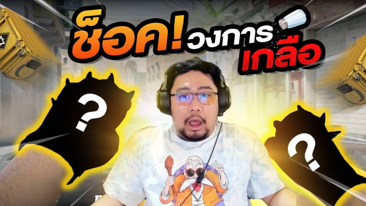เอาล่ะโว้ย เปิดกล่องรอบนี้ทองออกแล้ว!