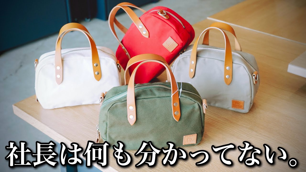 誰にも言えて無かったこのカバンが完成するまでのこと。カワニシカバン帆布のミニボストン「こまめ」