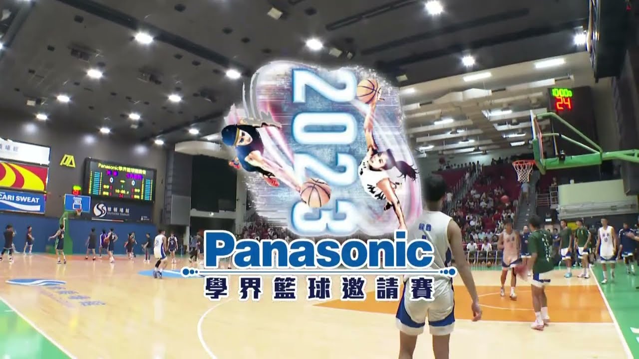 Panasonic 學界籃球邀請賽 2023