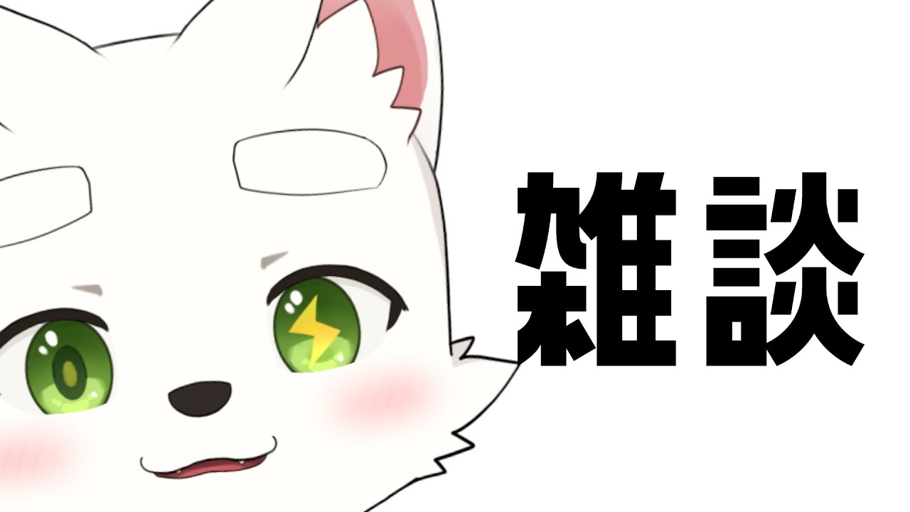 【深夜お絵描きラジオ】推しというものをたくさん書いて話すだけの配信。【ケモショタ】【FurryVTuber】