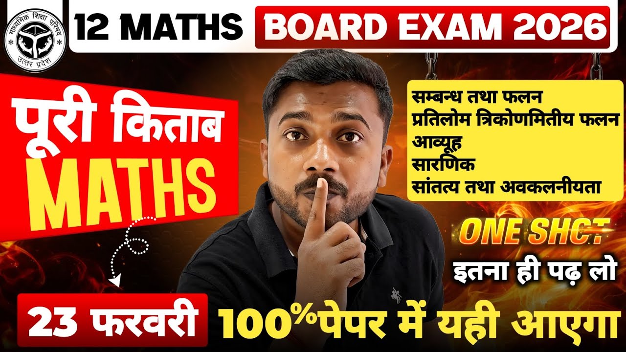 🔥Class 12 Maths 2026 | पूरे Book के Viral प्रश्न | One Shot | 100% Board में यही आएगा!