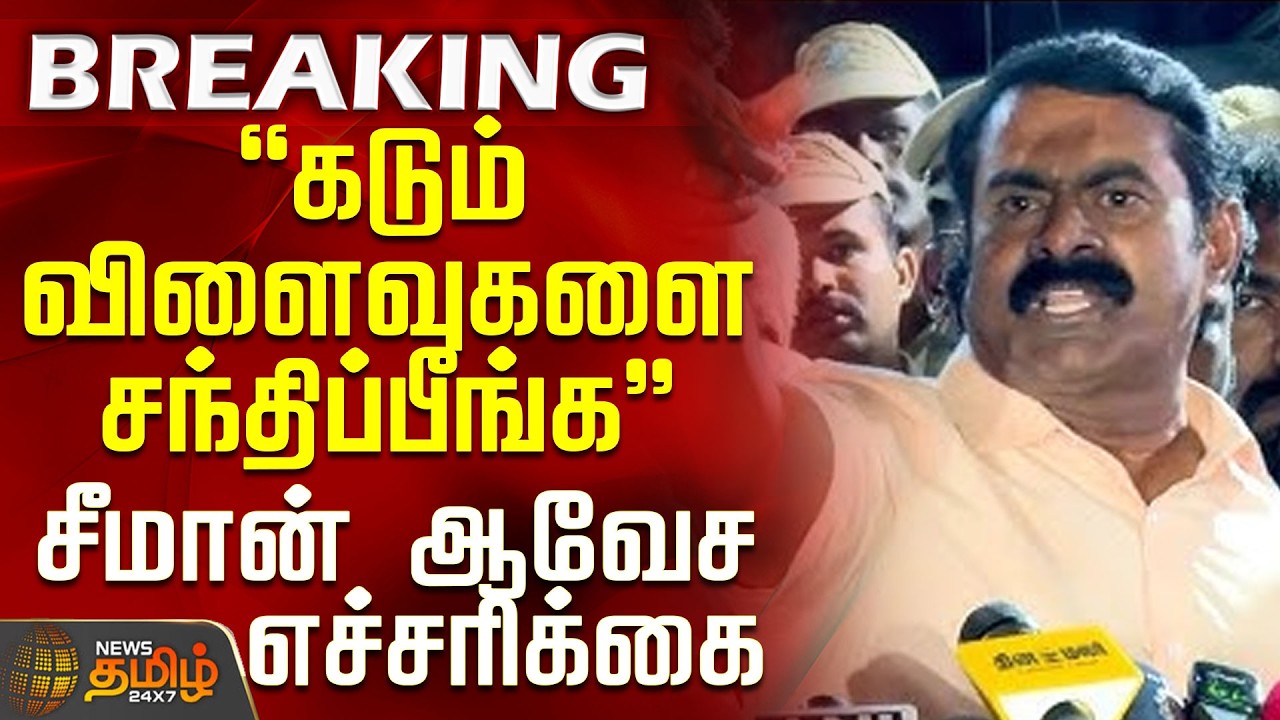 #BREAKING || Seeman | Warning | 