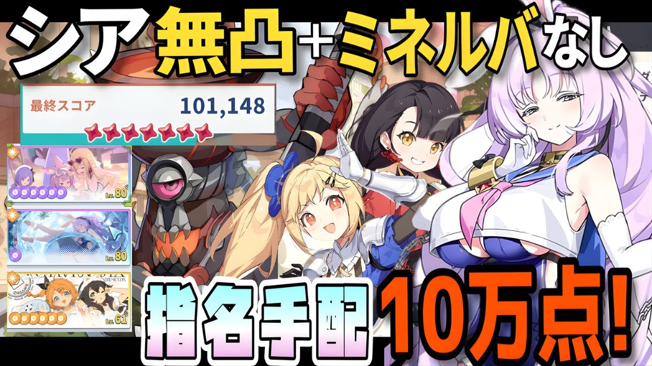 【ステラソラ】シア無凸Lv90＋ミネルバ無しで『指名手配10万点』！育成・記録・『狂気ノ料理人』戦闘など！ジンリン＋ティリアでも！ダッシュキャンセルもご説明！餅有・星4ロスレコ入り！