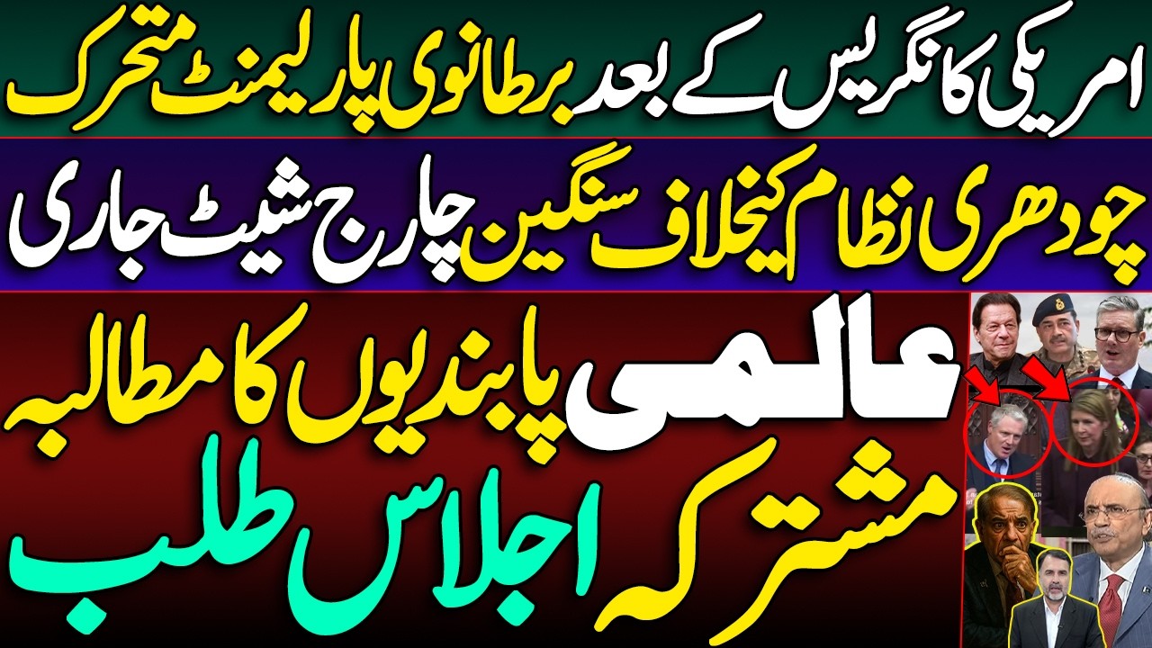 After US Congress, UK Parliament Springs into Action | Serious Charge Sheet against Ch Nizam