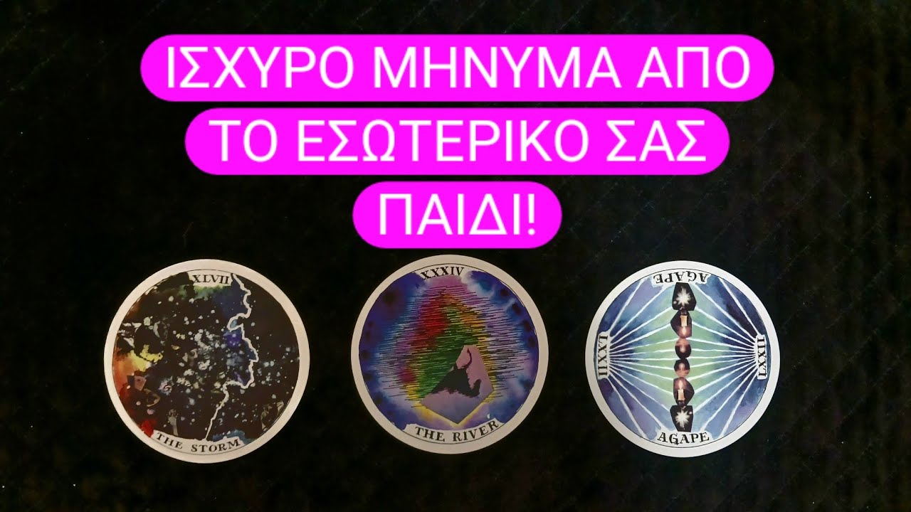 Μήνυμα από το εσωτερικό σας παιδί! #vouleetarot #tarot #pickacard 