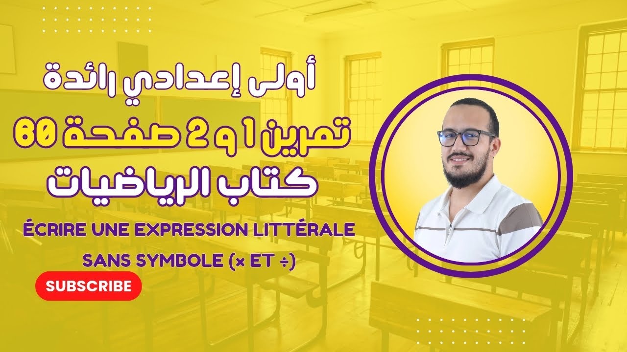 تمرين 1 و2 صفحة 60 الرياضيات أولى إعدادي رائدة