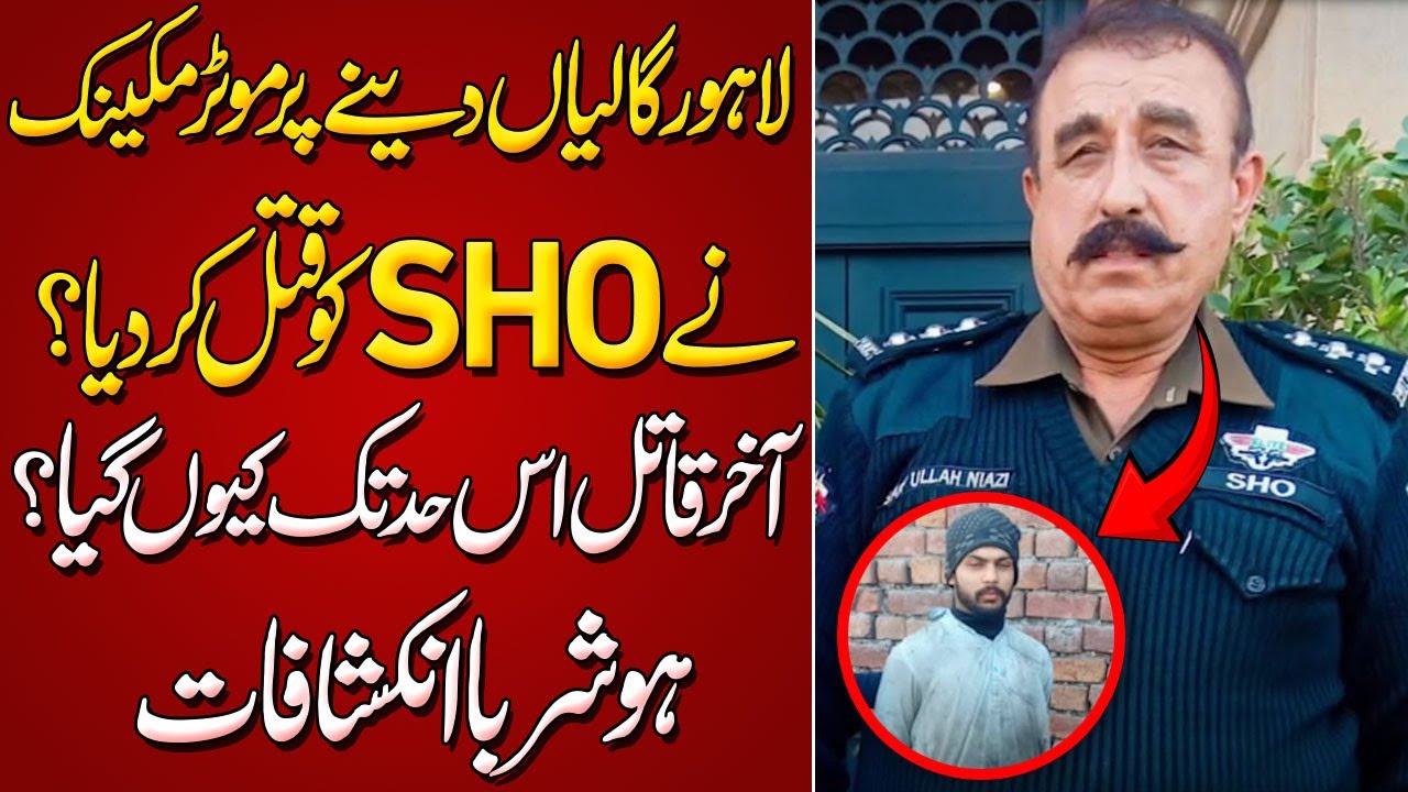 Lahore Gali Deny Par Moter Mechanic Ne SHO SaifUllah Niazi Ko Mar Dala