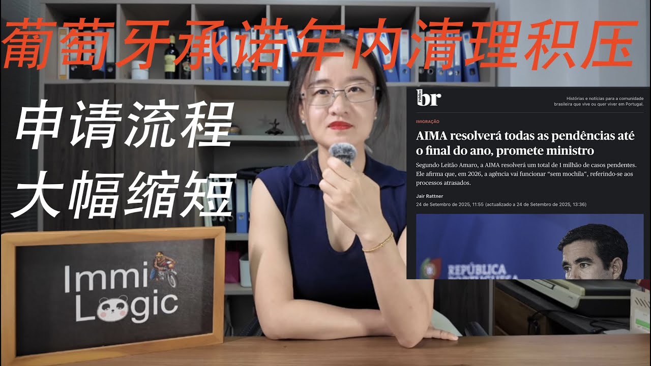 葡萄牙总理承诺年内清理全部积压~身份申请将大幅提速~| 黄金居留签证 | 葡萄牙移民 | 欧洲移民 | 爱尔兰移民 | 希腊移民 | 海外身份规划 |