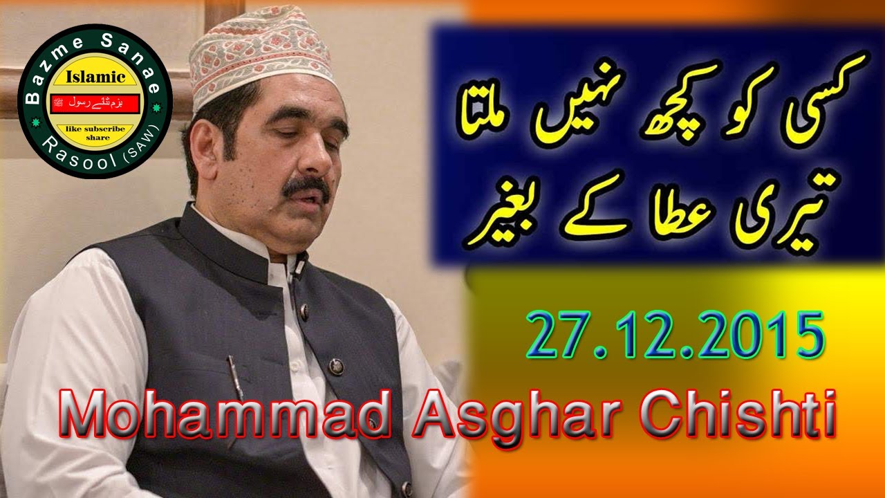 Naat Sharif || Kisi Ko Kuch Nahi Milta || Mohammad Asghar Chishti || محمد اصغر چشتی || نعت شريف