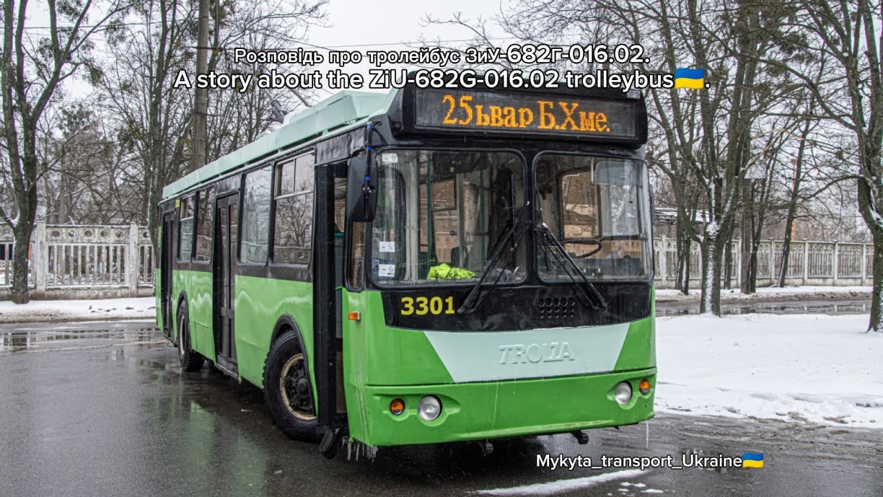 Розповідь про тролейбус ЗиУ-682Г-016.02. A story about the ZiU-682G-016.02 trolleybus🇺🇦.
