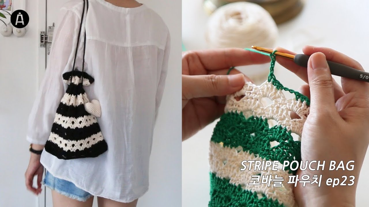[낙스튜디오] 스트라이프 파우치 코바늘 가방 CROCHET TUTORIAL