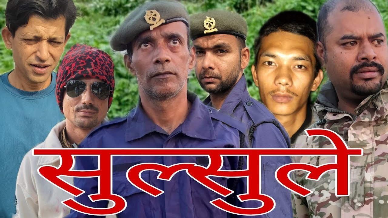 सुल्सुले😂😂#comedy #viralvideo