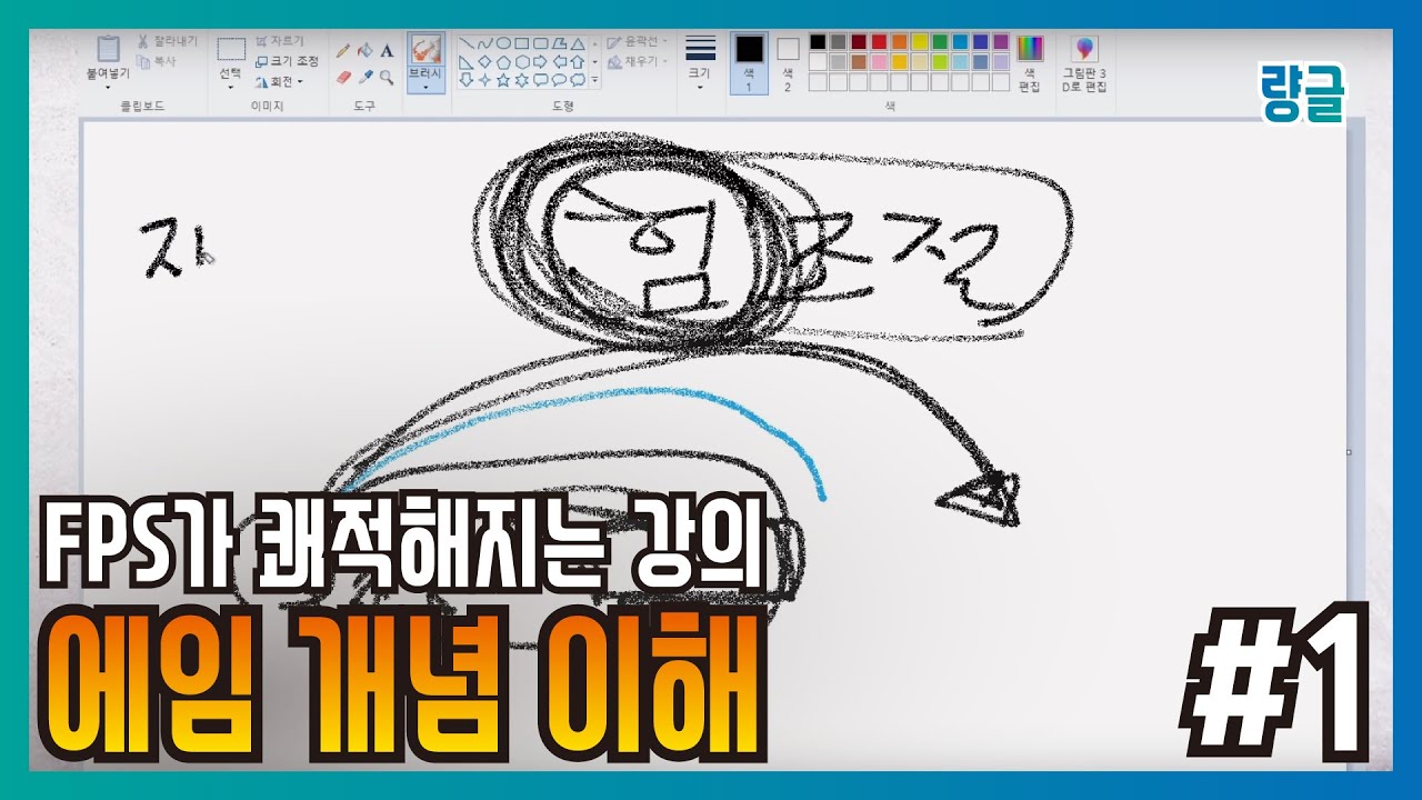 당신의 FPS삶에 가장 도움이 될 에임연습 마려워지는 에임강의 1교시  #전반적개념이해 #힘조절 #에임강의