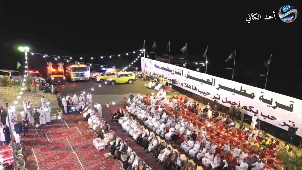 حفل أهالي محافظة الحجرة بيوم التاسيس السعودي🇸🇦🇸🇦🇸🇦قرية مطير العيش - منطقة الباحة 12-8-1445
