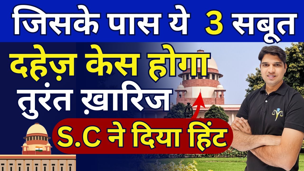 ये 3 सबूत कर देंगे दहेज़ केस खत्म🙄how to cancel false dowry case se kaise bache 498a Karan tube