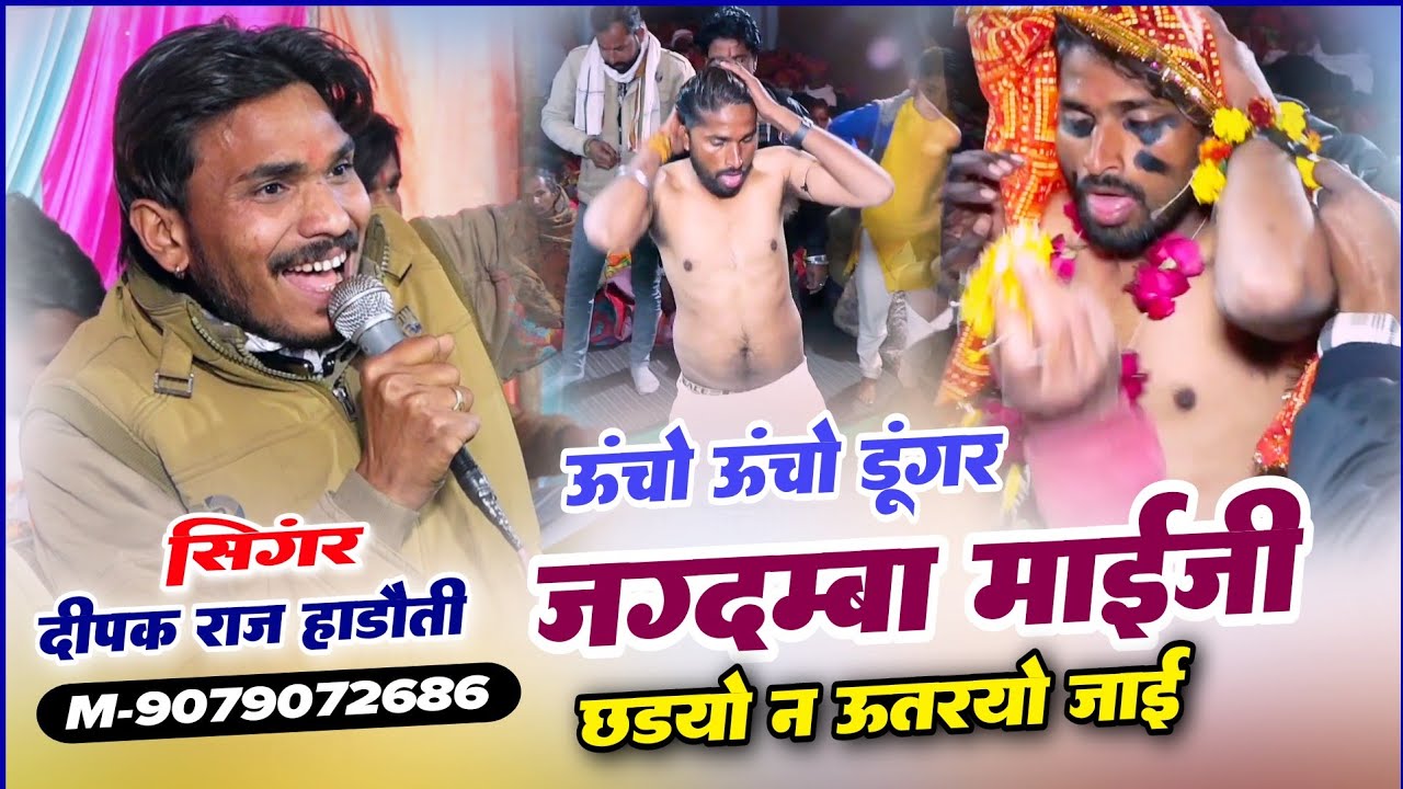 Instagram Viral | आवे तो जोगणिया माईजी आज्यो बेगी आज | Deepak Raj Hadhoti | Hadhoti Rangmanch Studio