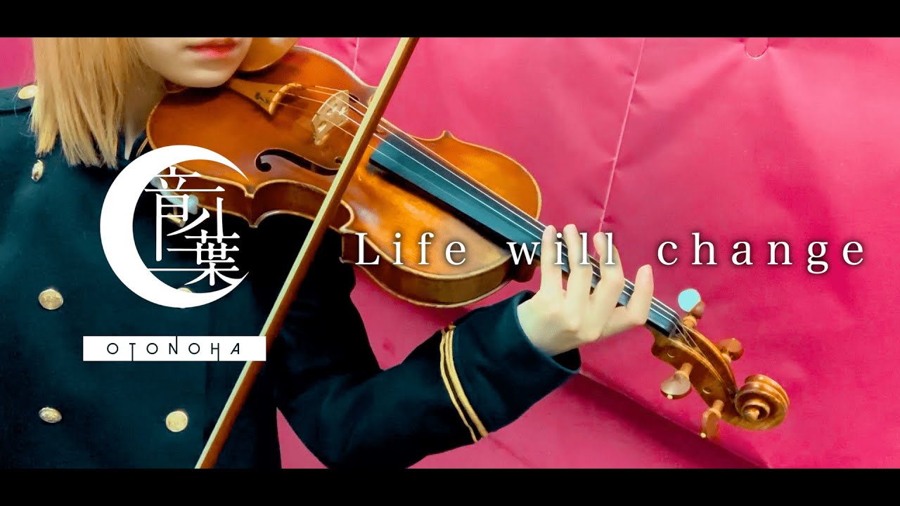 【P5】Life Will Changeをバイオリンで演奏してみた【音ノ葉feat.WolF［ウルフ］】
