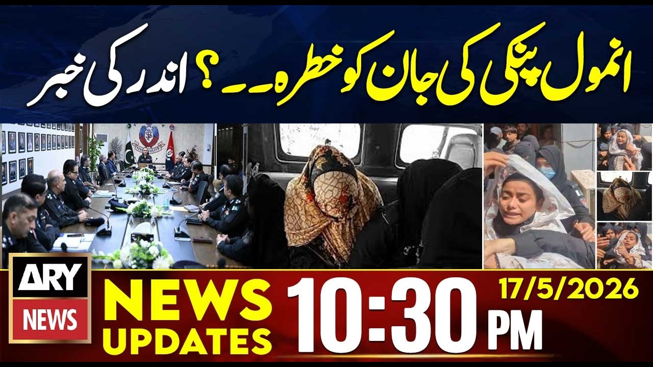 Anmol Pinky Life In Danger? - Pinky Case Updates| 10:30 PM News Updates | 17th May 26