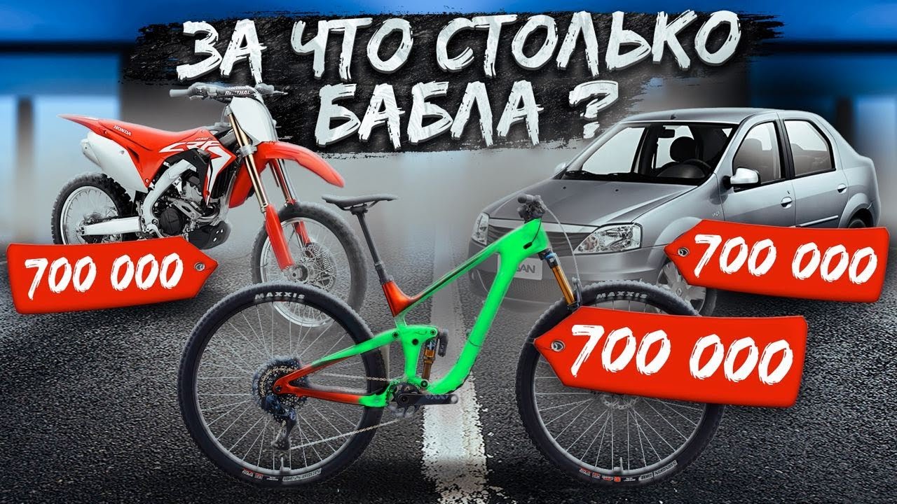 Почему ВЕЛОСИПЕД стоит как МАШИНА