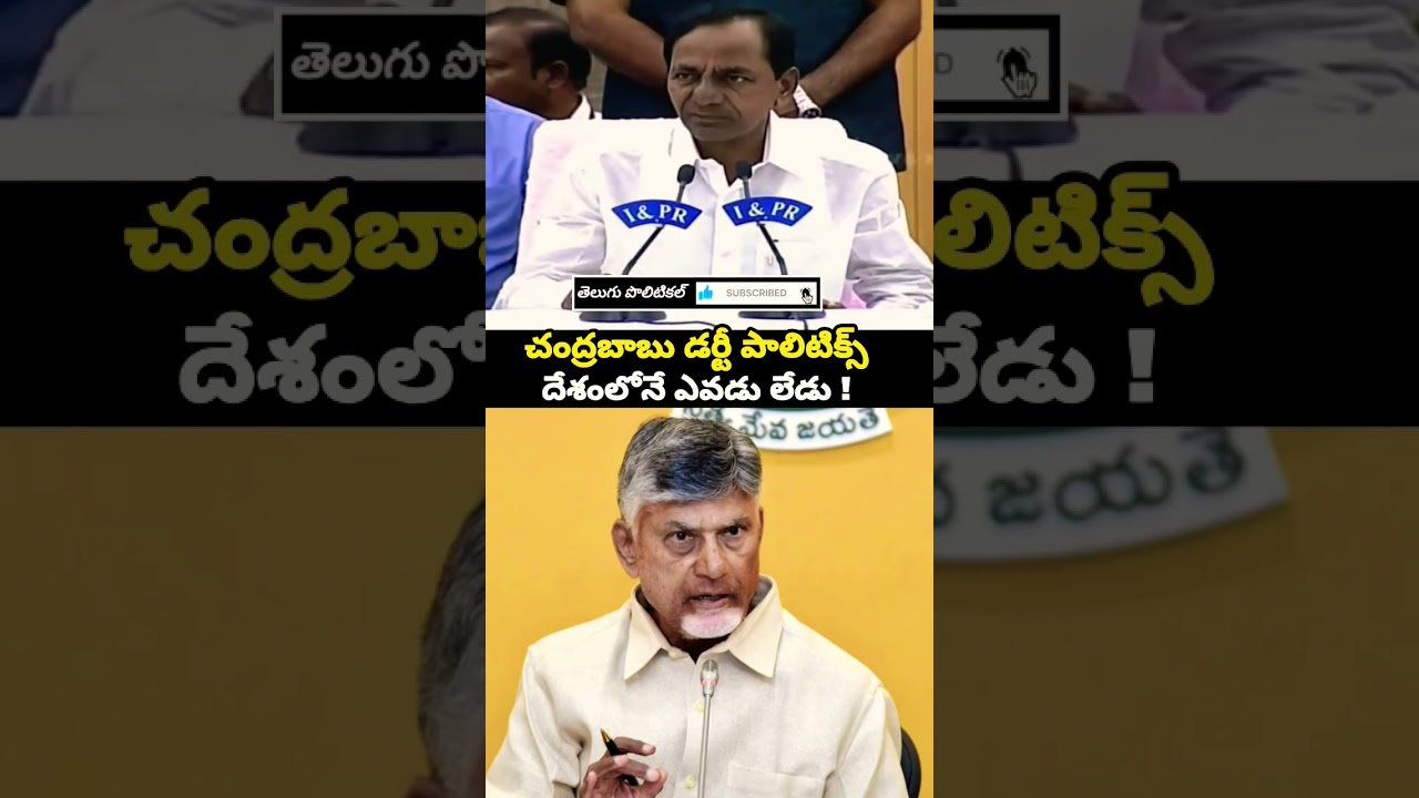 KCR powerful dialogues Chandrababu Naidu PM Modi Y S Jagan Amravati Vijayawada Visakhapatnam #shorts