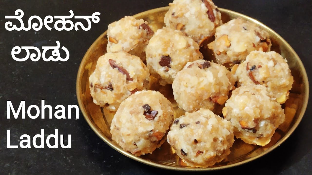 ದೀಪಾವಳಿ ವಿಶೇಷ ಮೋಹನ್ ಲಾಡು ಮಾಡುವ ವಿಧಾನ /Mohan Laddu Recipe