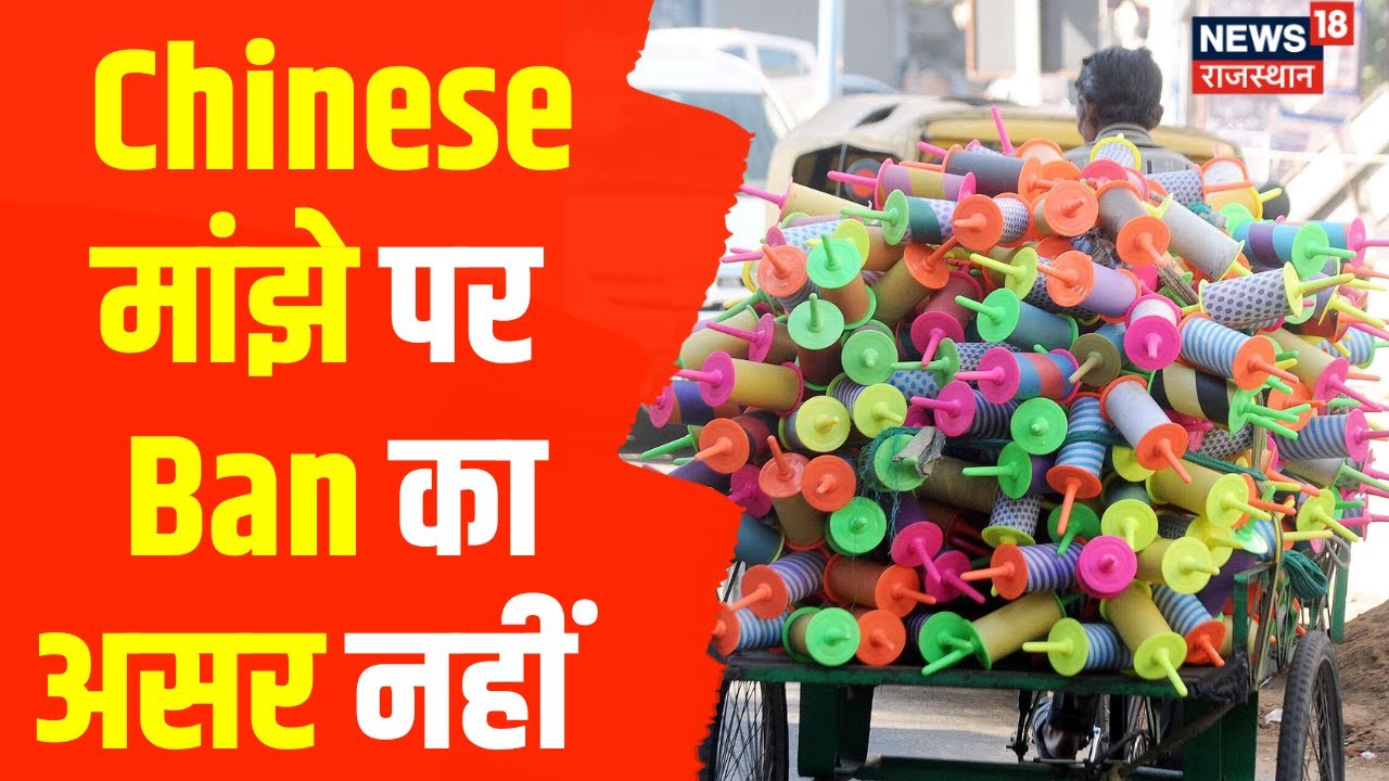 Rajasthan News: Ban होने पर भी बिक रहा Chinese Manjha, Jhunjhunu में युवक की कटी गर्दन | Hindi News