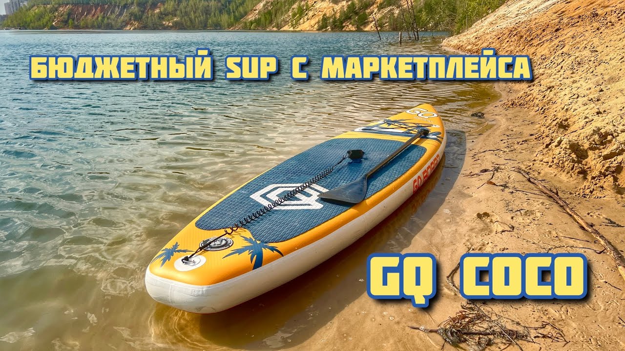 Самый дешёвый сапборд с Озон. Обзор.