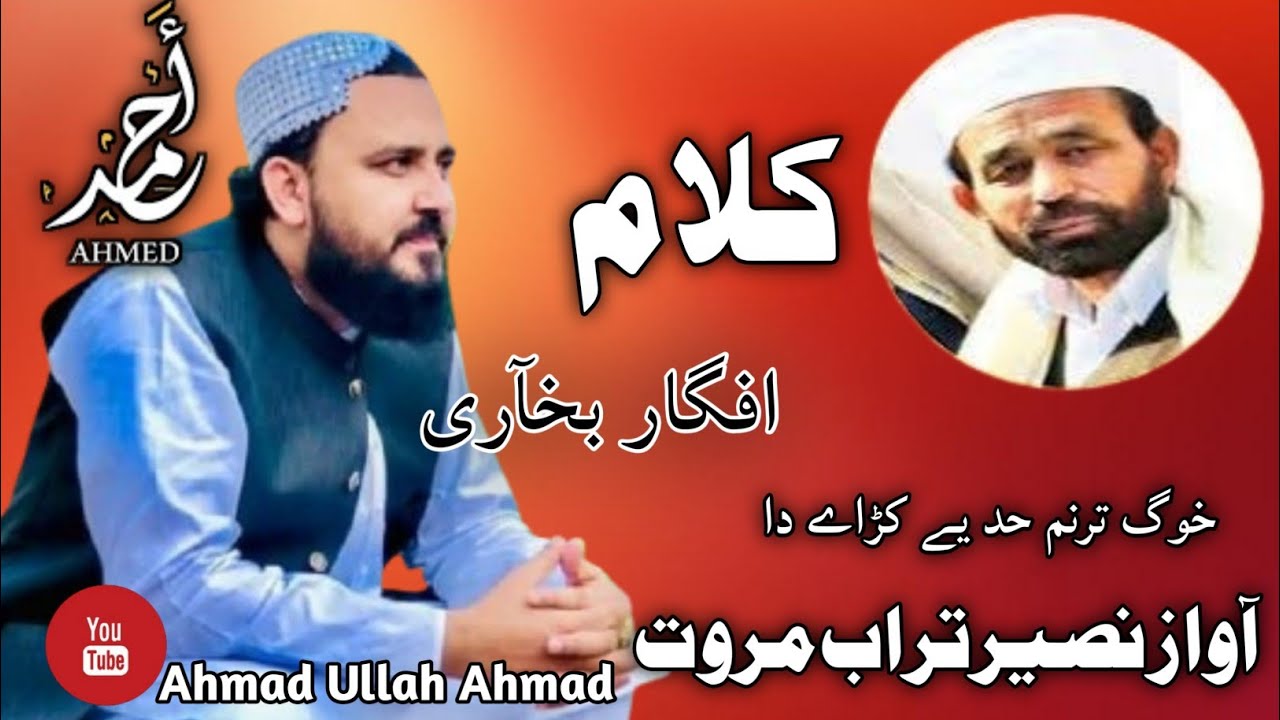 Nasir turab pashto taranum.نصیر تراب مروت شاعری|marwato adabi mehfil|