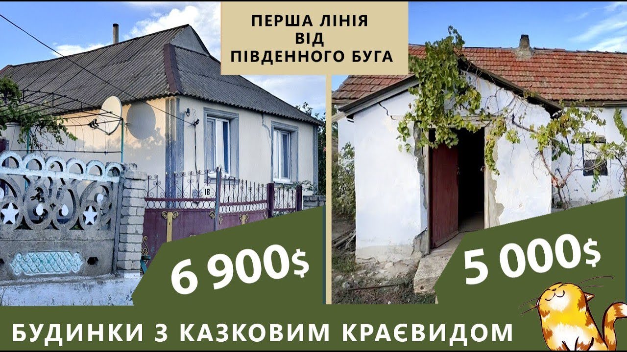 Огляд 2-х будинків з неймовірним краєвидом. Перша лінія від Південного Буга.