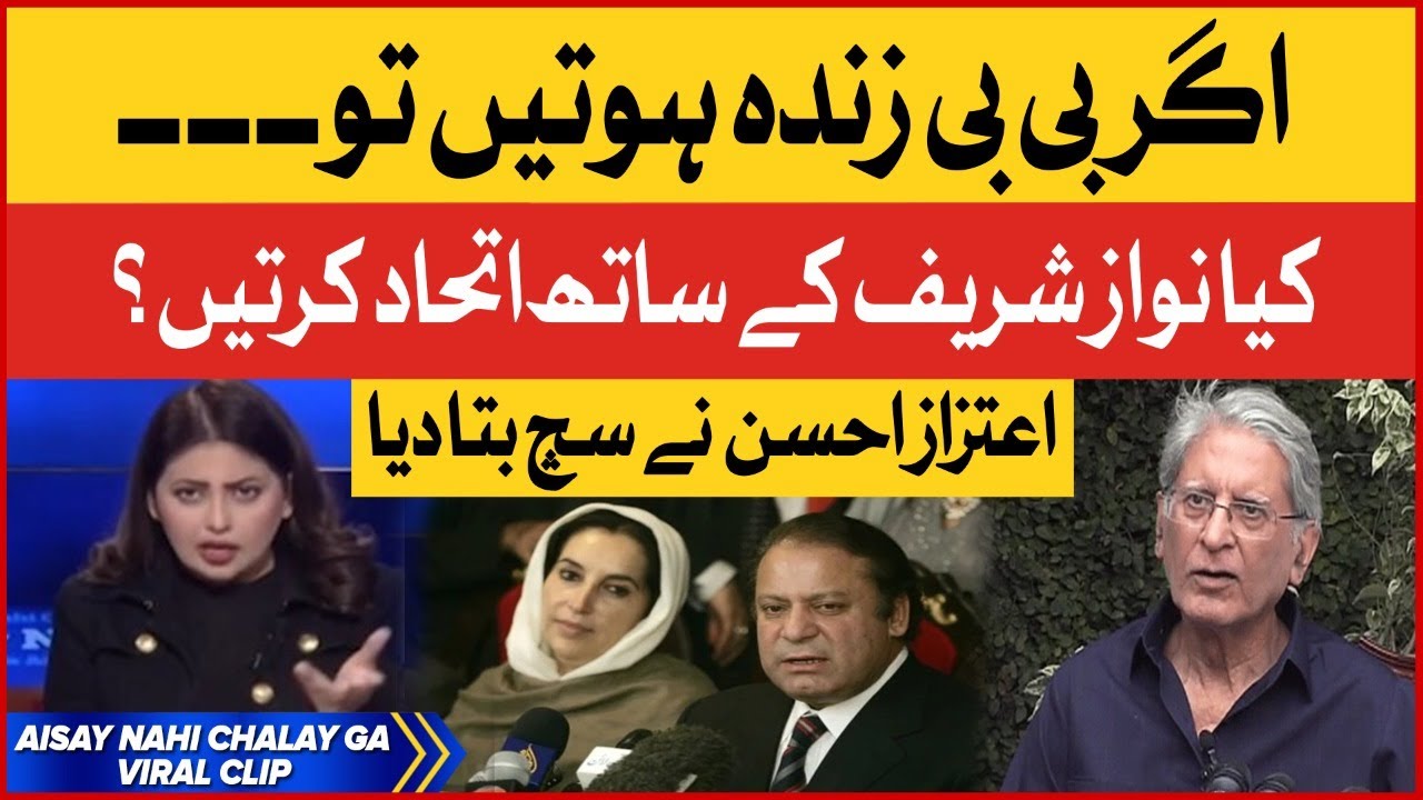 Benazir Bhutto Kia Nawaz Sharif Ke Sath Ittehad Krtin? | Aitzaz Ahsan Analysis | Fiza Akbar Khan