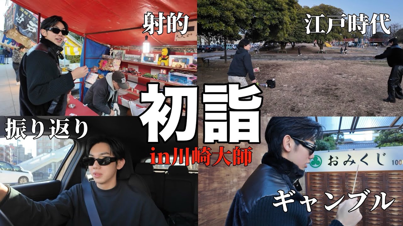 【全部遅い】初詣に行っただけの動画なのにばりおもろくなった。