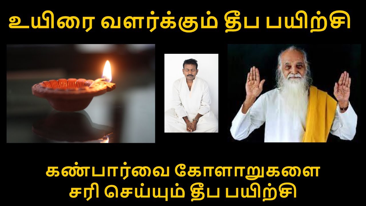 Deepa Payirchi to Improve eye health || Deepa Payirchi to improve life energy || Saha Nathan