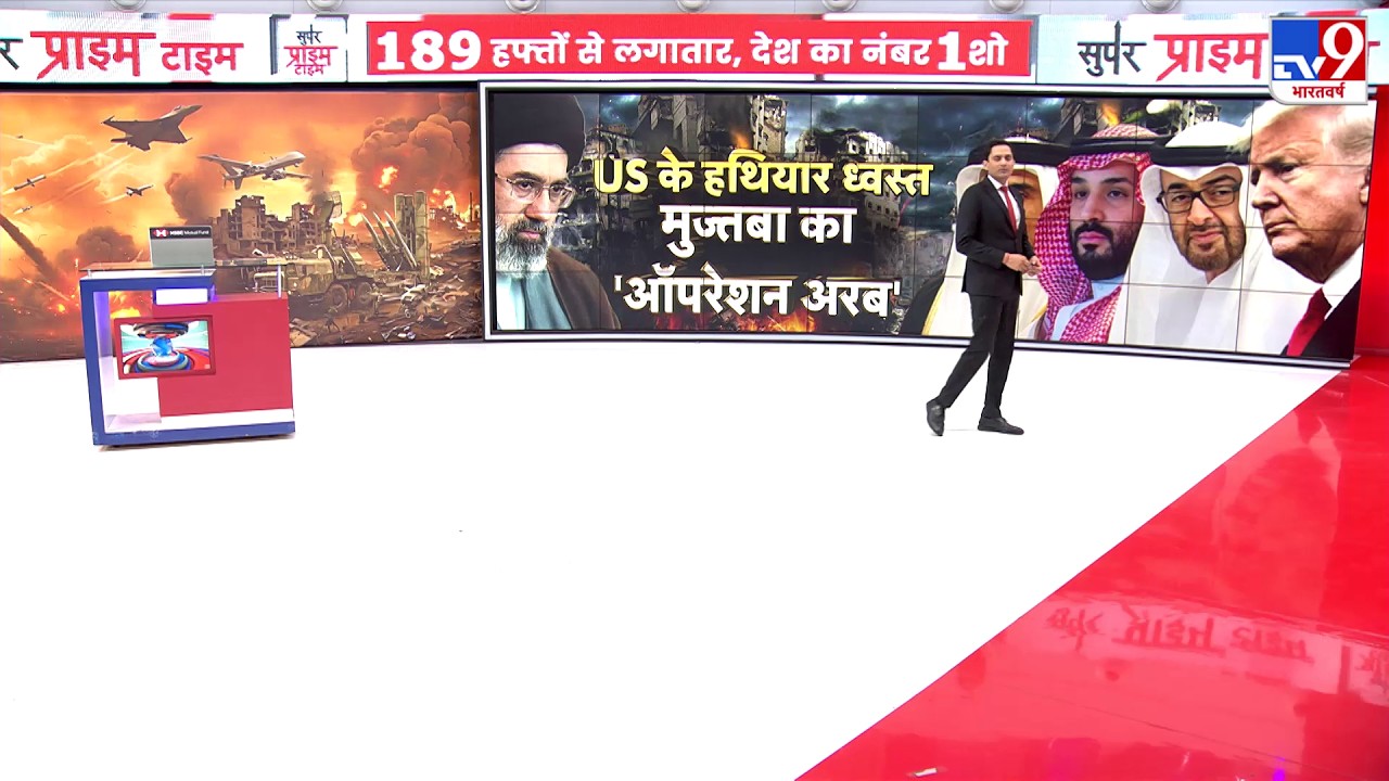 US Israel Iran War:  US के हथियार ध्वस्त..मुज्तबा का ऑपरेशन अरब-TV9 | Trump | Middle East