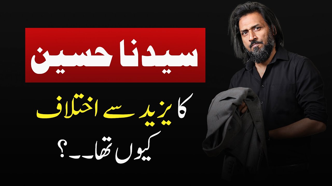 Syedna Hussain vs Yazeed | Sahil Adeem Special Video