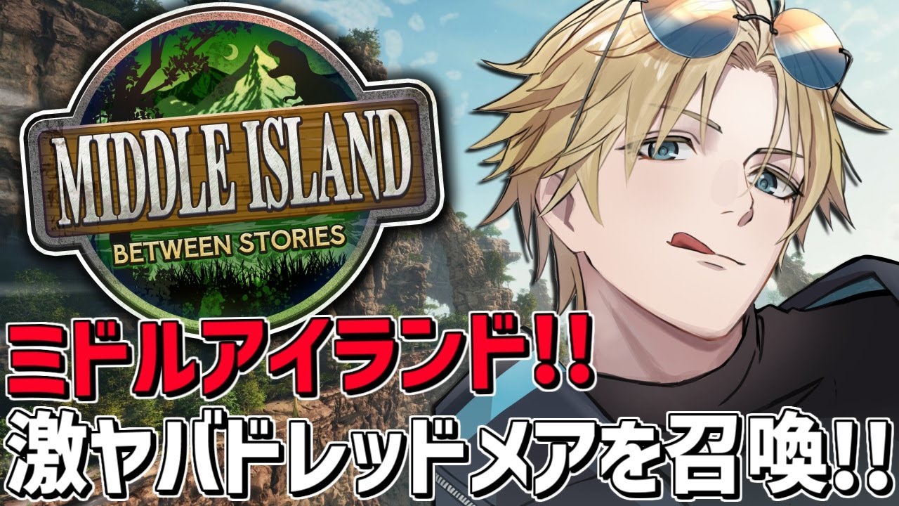 ARKガチ初心者と儀式をしてドレッドメアを召喚しろ！！『 ARK: Survival Ascended 』【 エビオ/にじさんじ 】