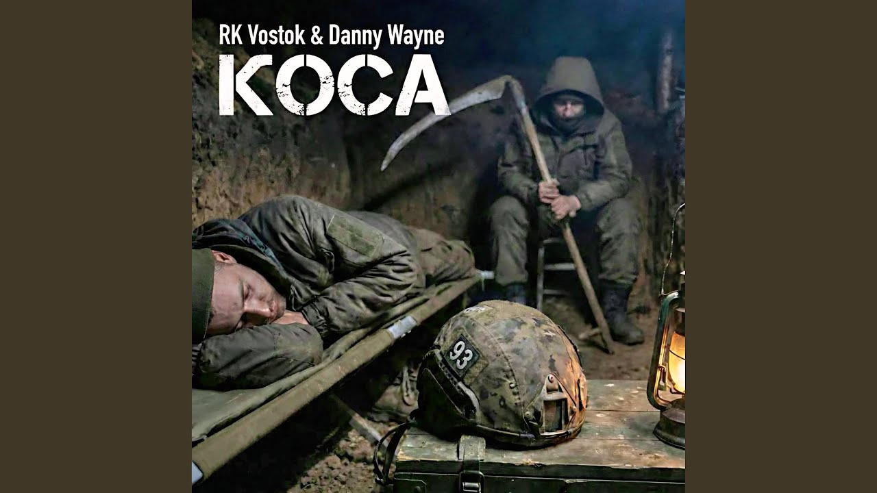 Коса