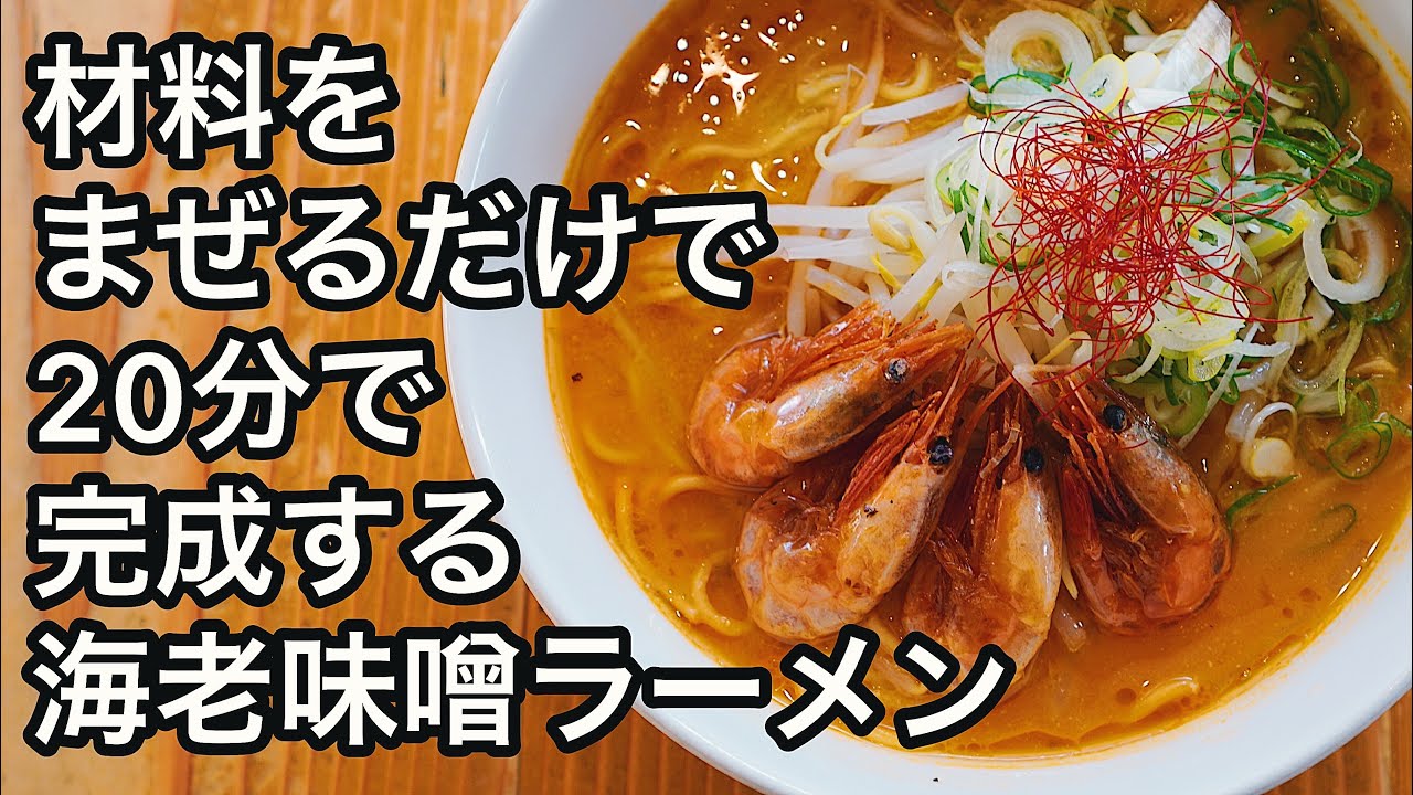 【知らなきゃ損】誰でも作れる【超簡単】味噌ラーメン【時短】【コスパ最強】