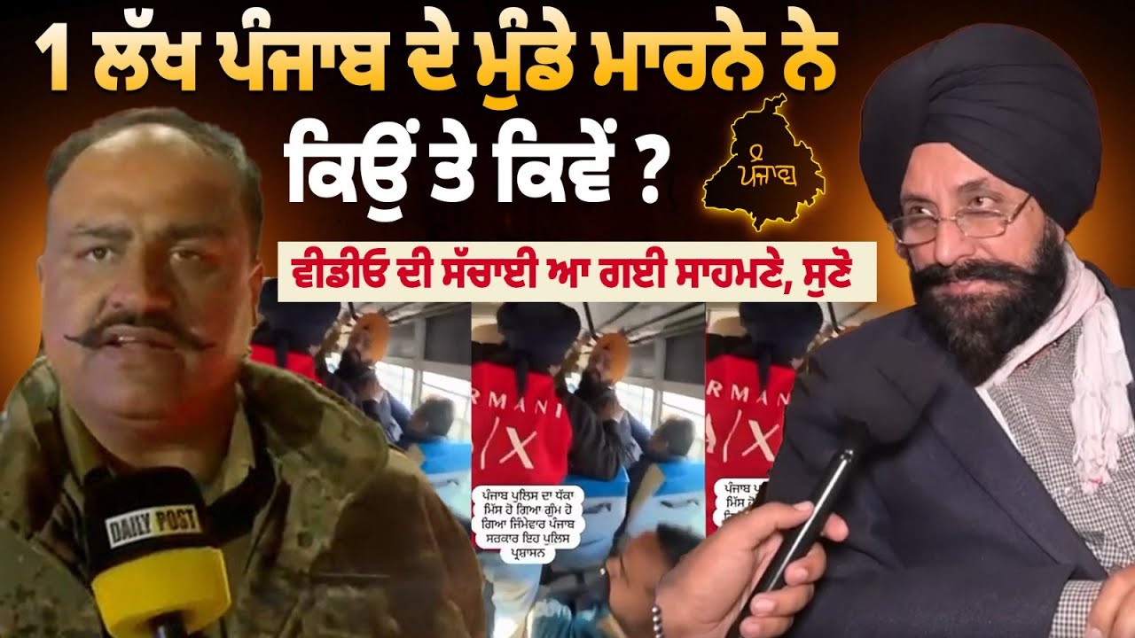 1 ਲੱਖ ਪੰਜਾਬ ਦੇ ਮੁੰਡੇ ਮਾਰਨੇ ਨੇ, ਕਿਉਂ ਤੇ ਕਿਵੇਂ? ਪੰਜਾਬ 'ਚ ਹੋ ਰਿਹਾ ਸੀ ਵੀਡੀਓ ਵਾਇਰਲ