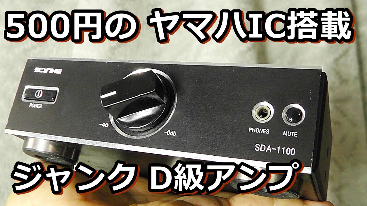 PC用ジャンク・オーディオアンプも悪くありません