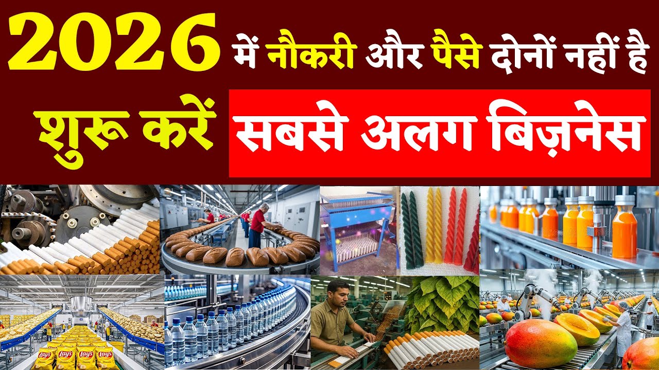 New Small Scale Business Ideas 2026 | Unique Business India #businessideas #smallbusiness