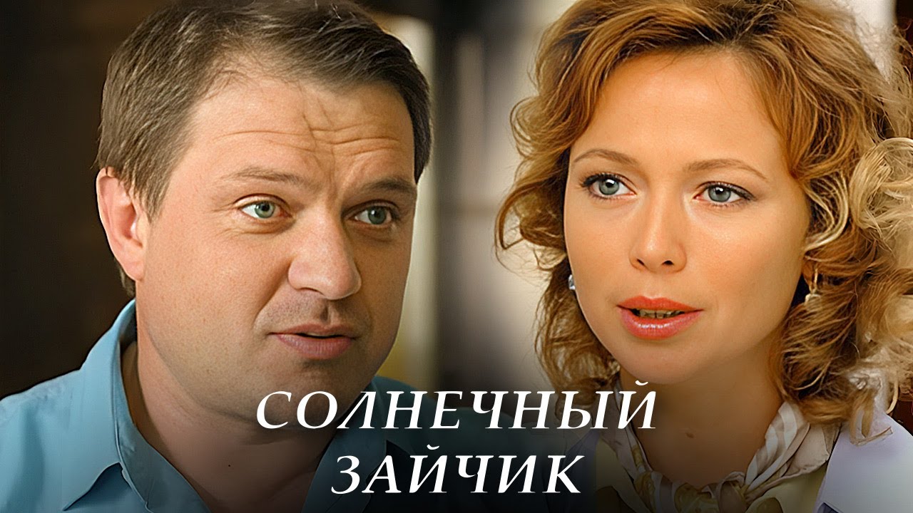 Сериал Солнечный зайчик: Серии 7-12