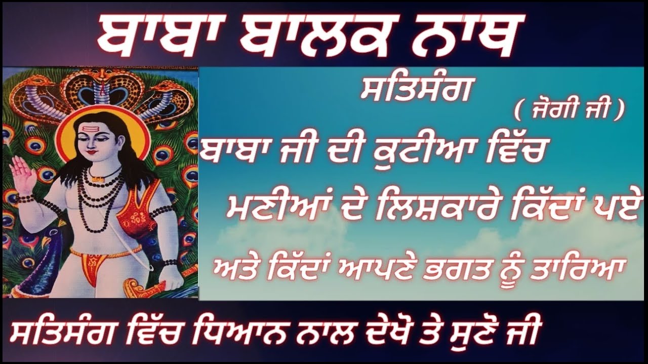 बाबा जी ना कैसे गरीब भगत का उद्धार किया || SALERAN DHAM || BABA BALAK NATH TRUE HISTORY
