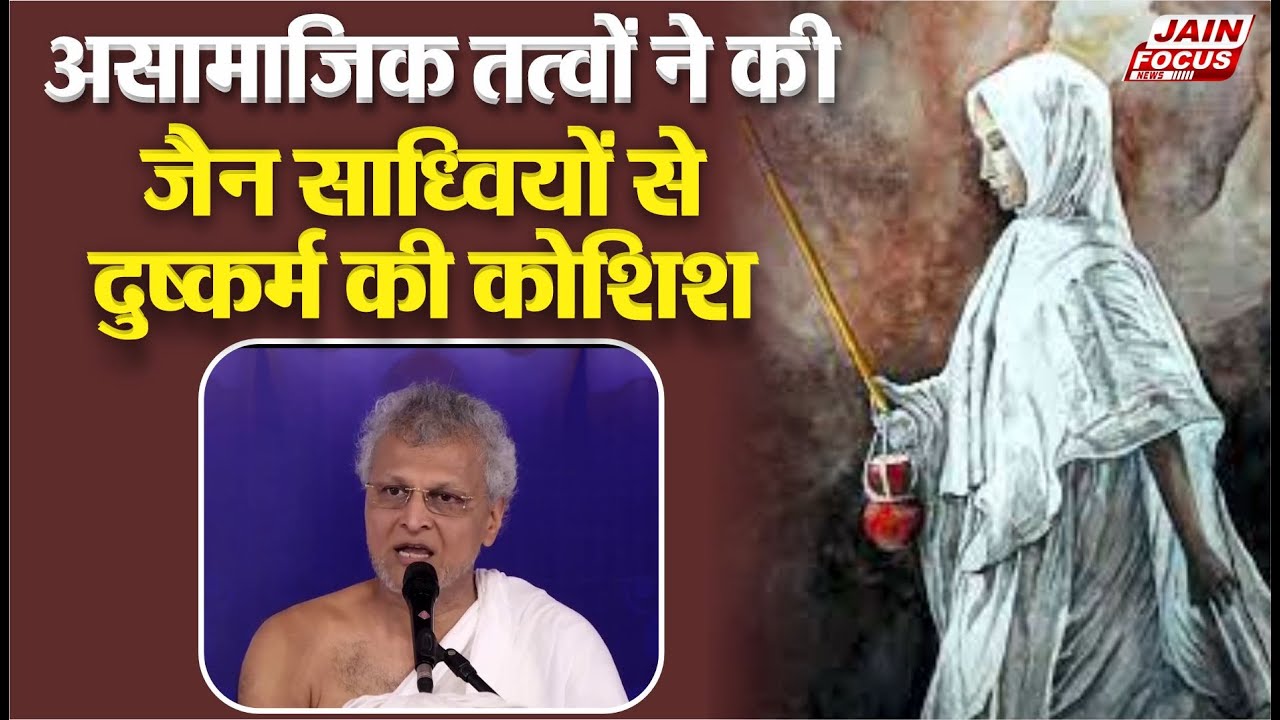 Bhabhar News:असामाजिक तत्वों ने की जैन साध्वियों से दुष्कर्म की कोशिश |Tried to Rape a Jain Sadhvi